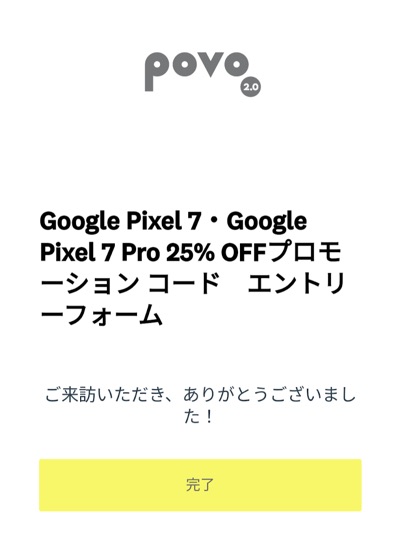 povo 2.0、GoogleストアのPixel 7 / 7 Proが25%引きで購入できる ...